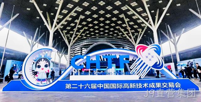 用“芯”服务科技强国 J9直营集团亮相第二十六届高交会