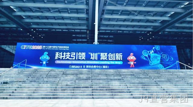 J9直营集团芯片模组亮相第十三届中国电子信息博览会